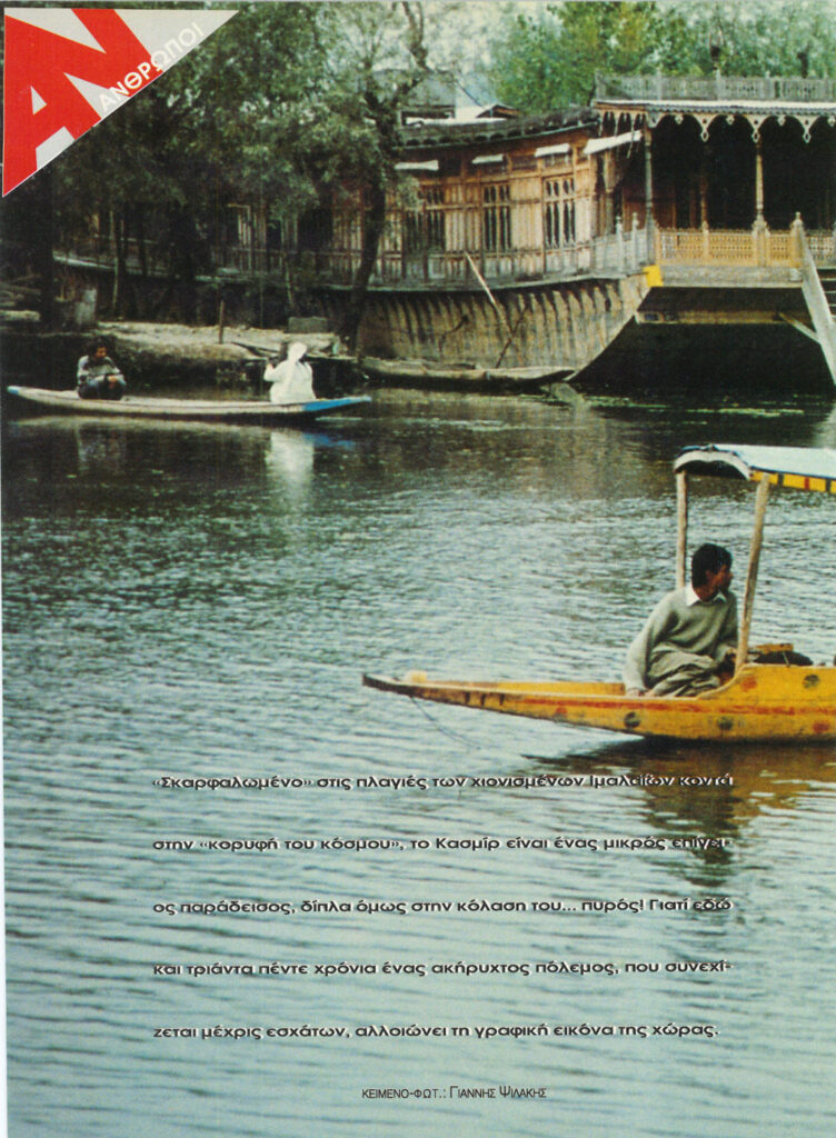 Kashmir — AN magazine
