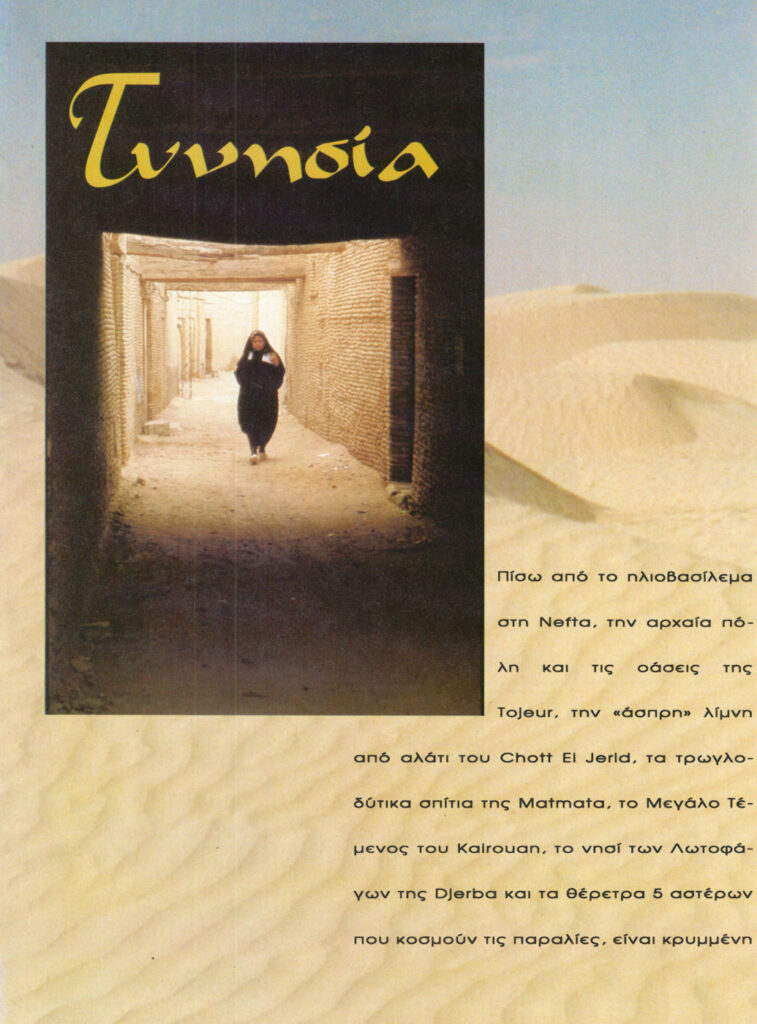 Tunisia — AN magazine
