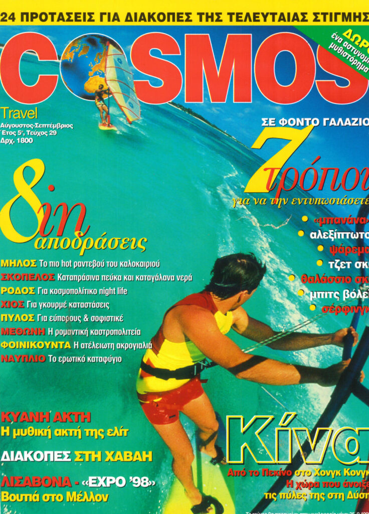 Skopelos — Cosmos magazine