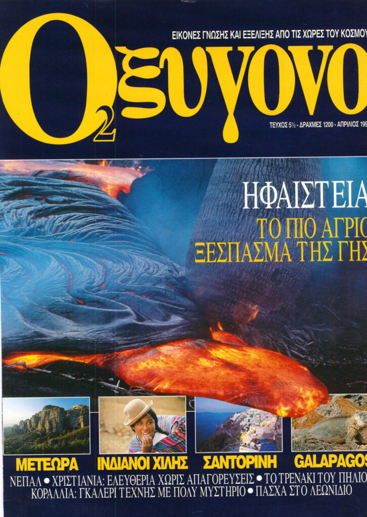 Chile — Oxygen magazine