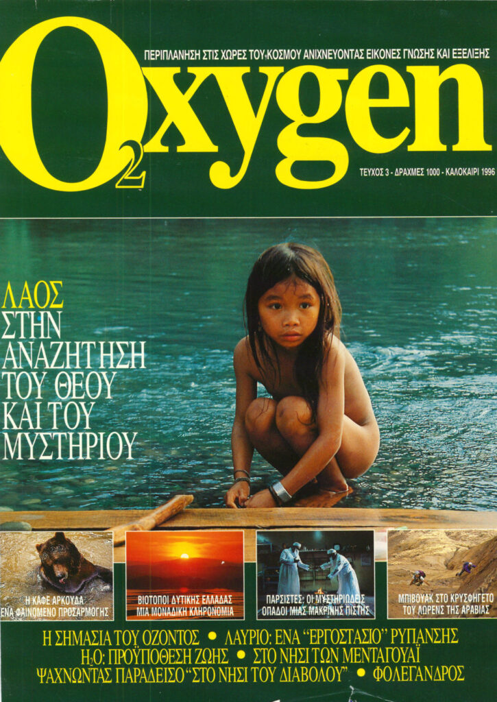 Mentaouai — Oxygen magazine