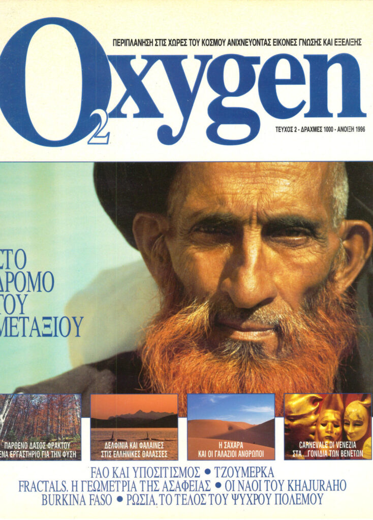 Pakistan — Oxygen magazine