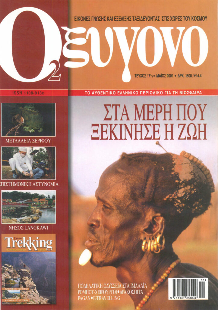Africa — Oxygen magazine
