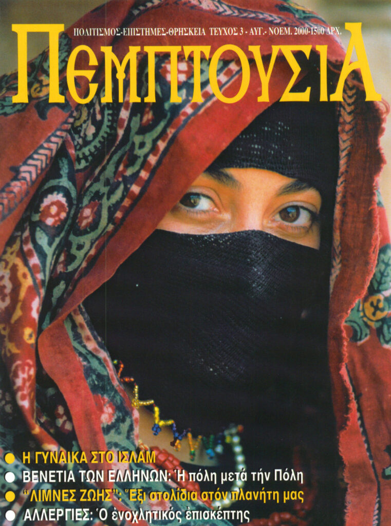 Islam — Peptousia magazine